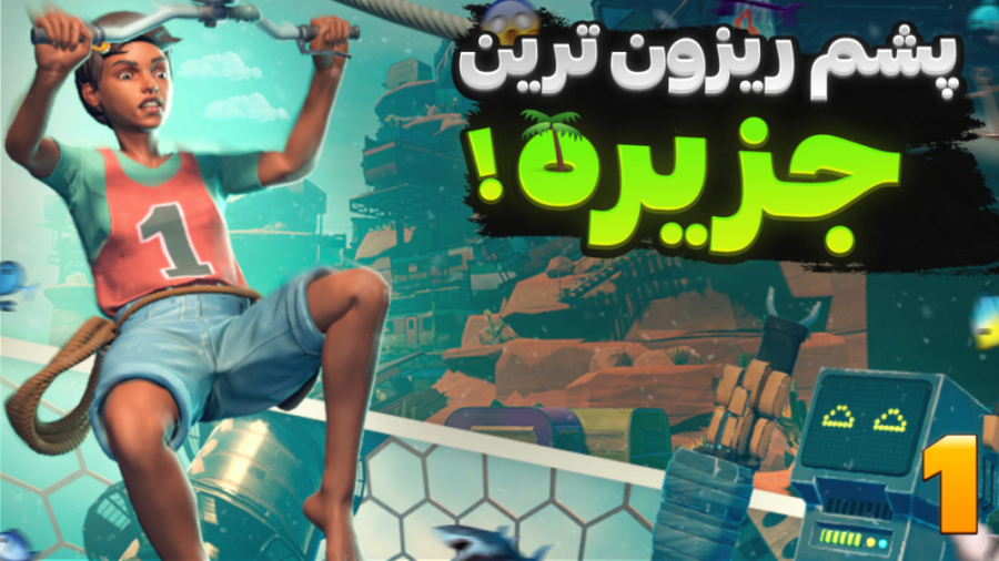 گیم پلی بازی raft با شزی ( رفت...