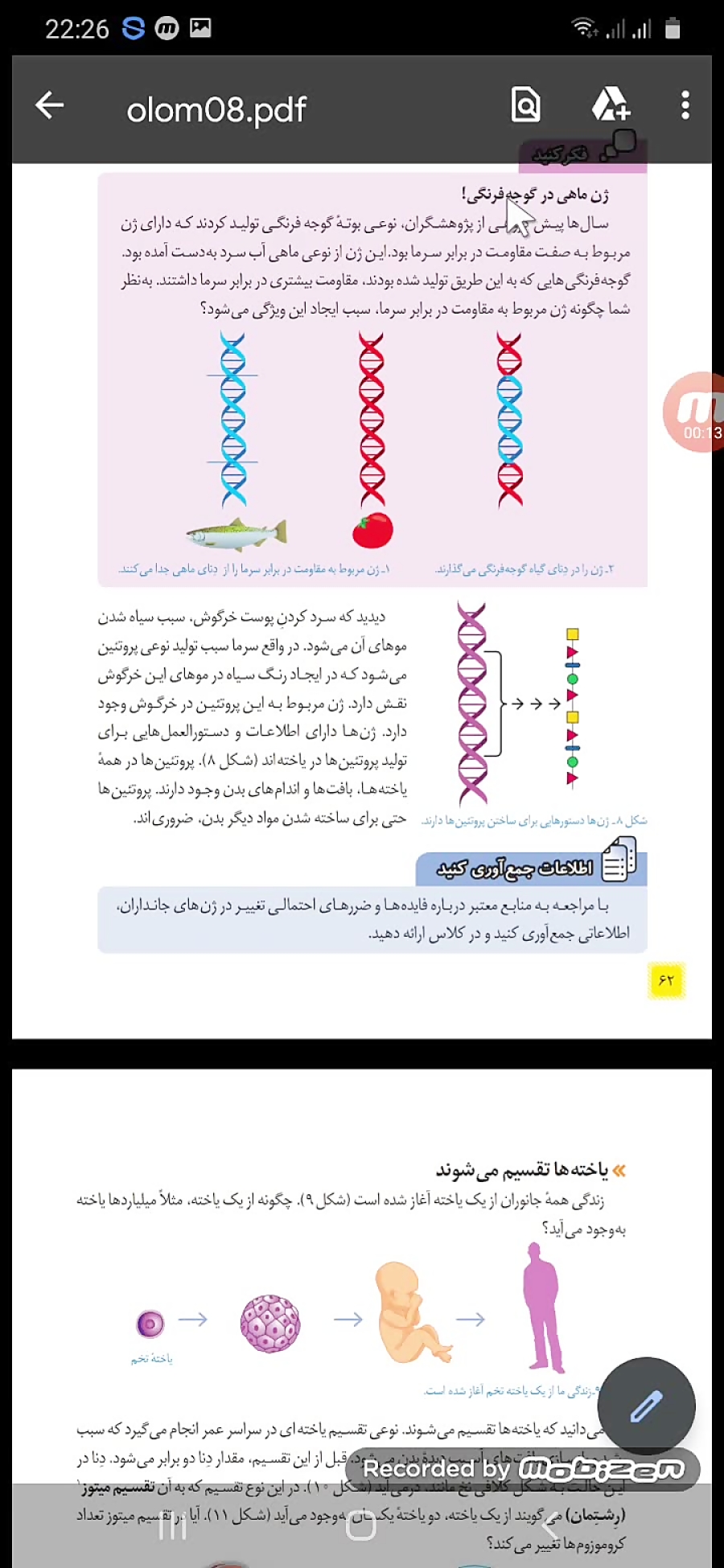 فصل هفتم الفبای زیست فناوری قسمت هفتم