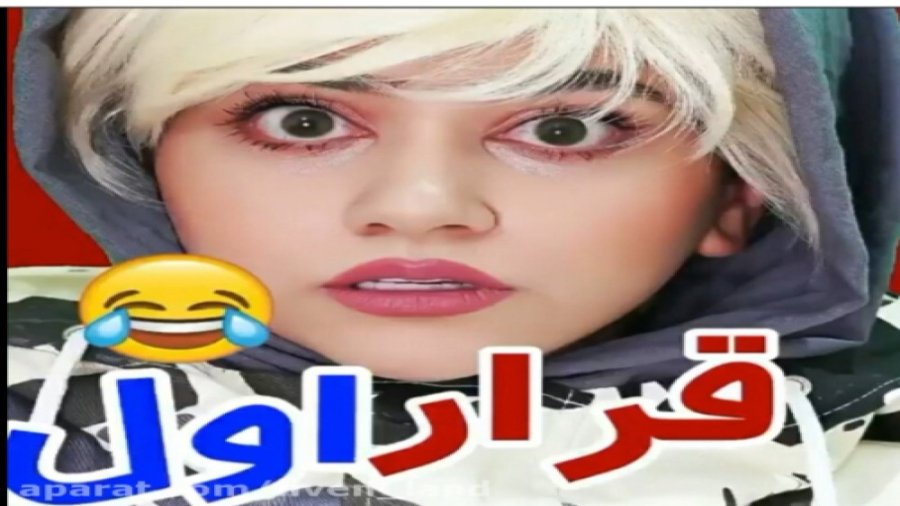 طنز سرنا|قرار اول|ویدیو ی سرنا...