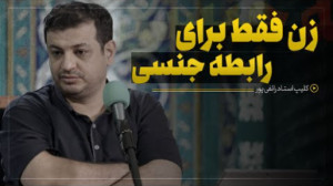 سوء استفاده از زنان ممنوع | را...