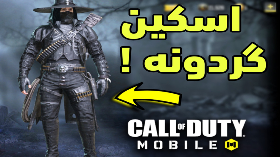 باگ گردونه جدید  کالاف دیوتی م...