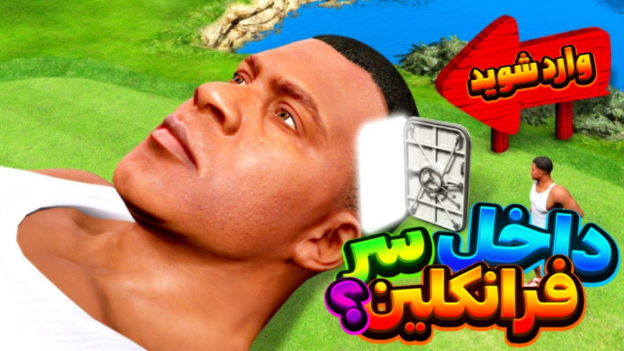 خفن ترین راز gta v...جی تی ای...