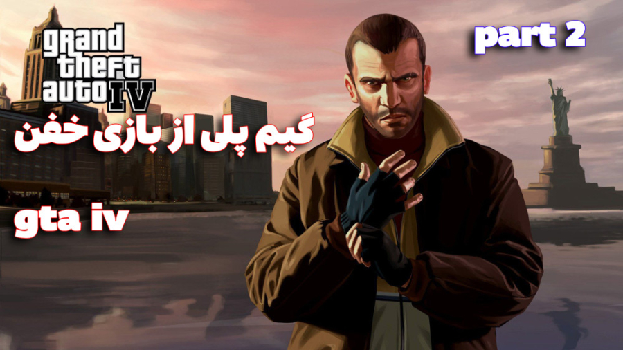واکترو gta iv گیم پلی از بازی...