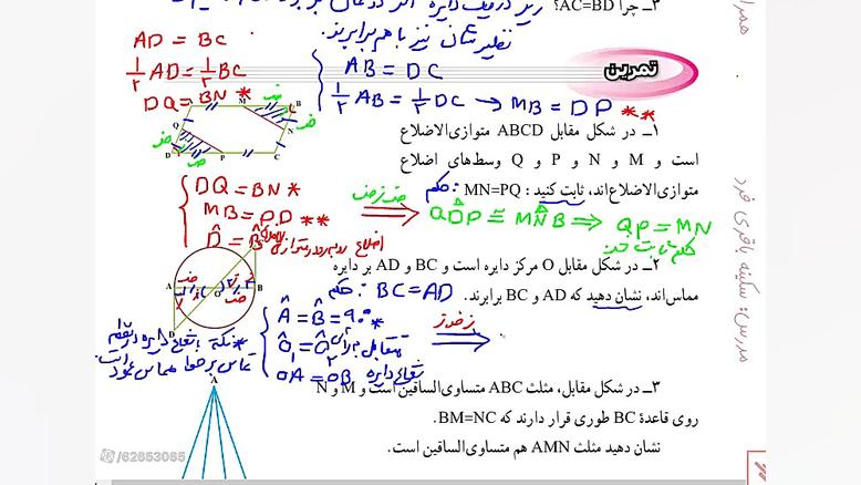ریاضی نهم فصل سوم صفحه 51 و 52...