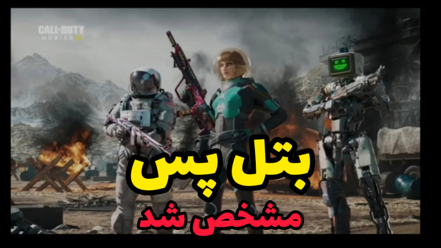 جدیدترین اخبار بازی کالاف دیوت...