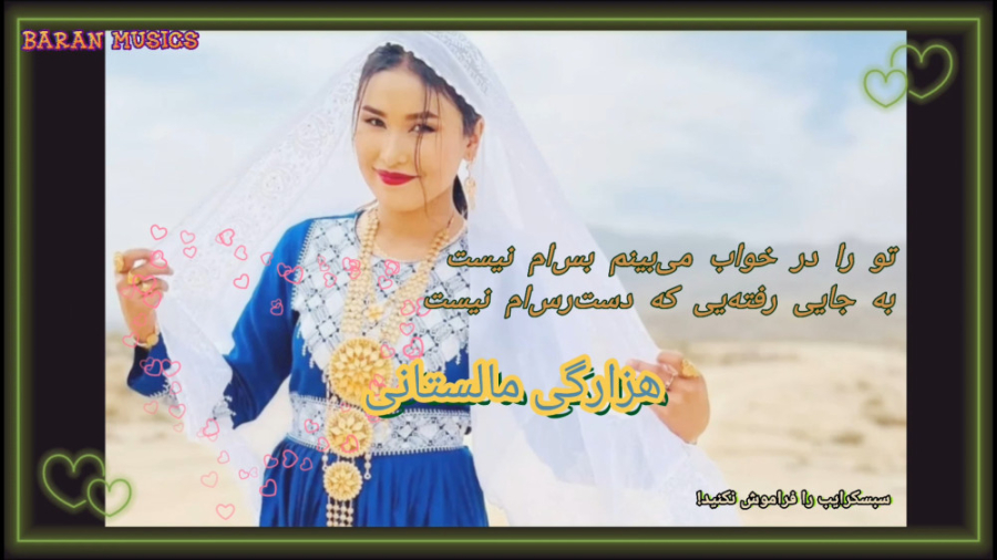 آهنگ هزارگی مالستانی جدید 2022...