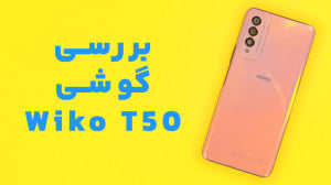 بررسی گوشی ویکو تی ۵۰ (Wiko T5...