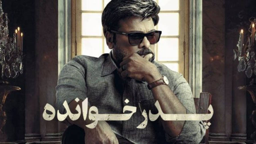 فیلم هندی پدرخوانده Godfather...