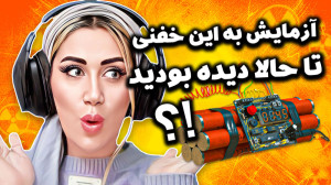آزمایش ترکیدن ترقه های خفن تو...