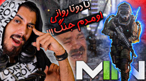 شانسی وین شد Call of Duty Warz...