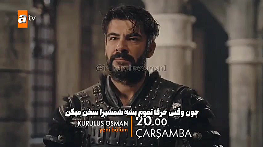 اولین تیزر قسمت ۱۰۸ قیام عثمان...