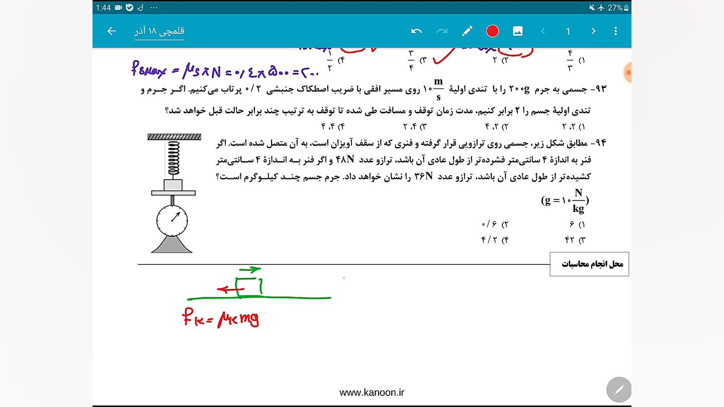 تحلیل فیزیک قلمچی ۱۸ آذر ۱۴۰۱...