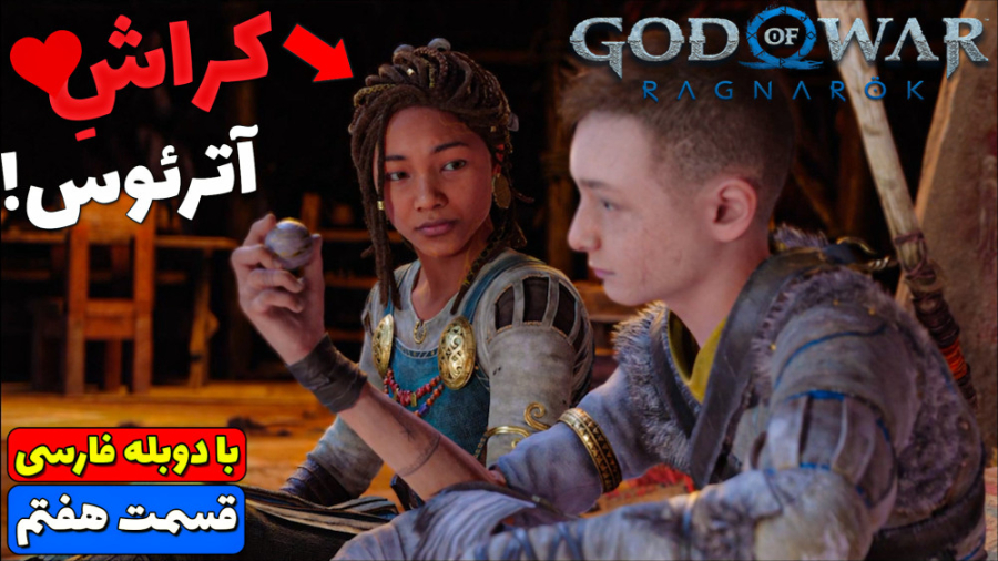 بازی گاد اف وار رگناروک با دوب...