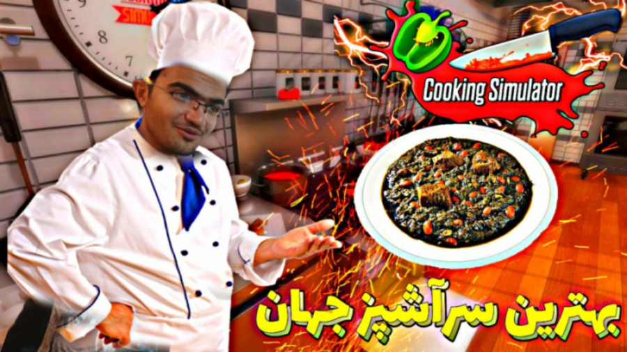 شبیه ساز اشپزی | بریم پیتزا بپ...