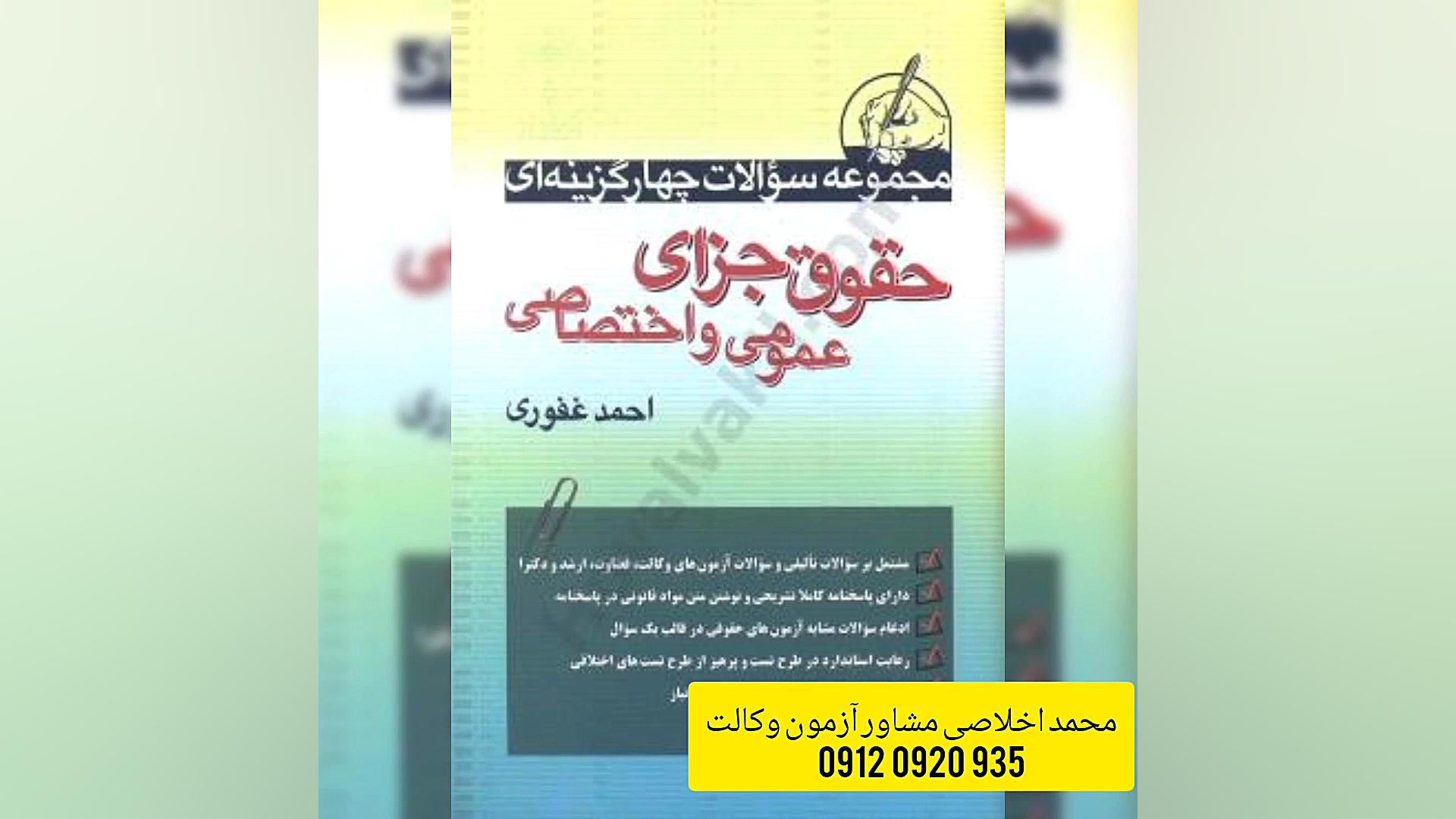 منبع آزمونی و تست جزا