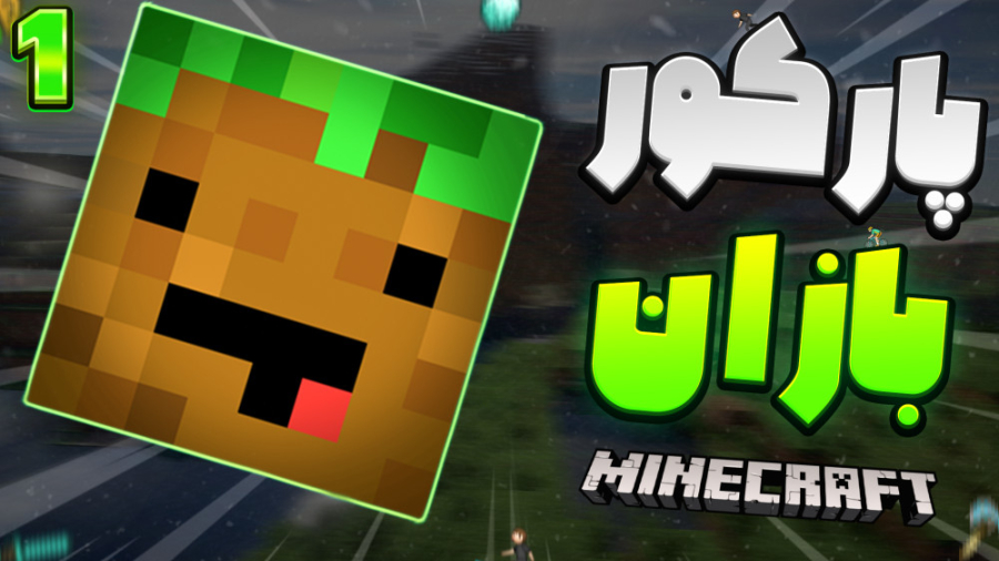 پارکور حرفه ای با بیسکویت ( 1...