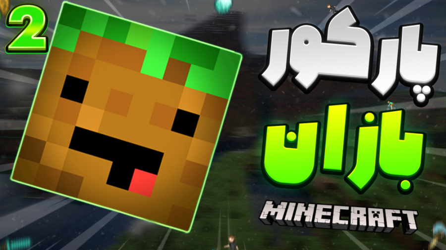 پارکور حرفه ای با بیسکویت ( 2...