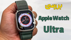 بررسی اپل واچ اولترا | Apple W...