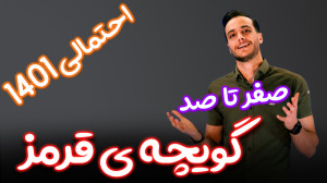 صفر تا صد گلبول قرمز