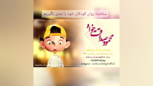 روانشناسی کودک ونوجوان