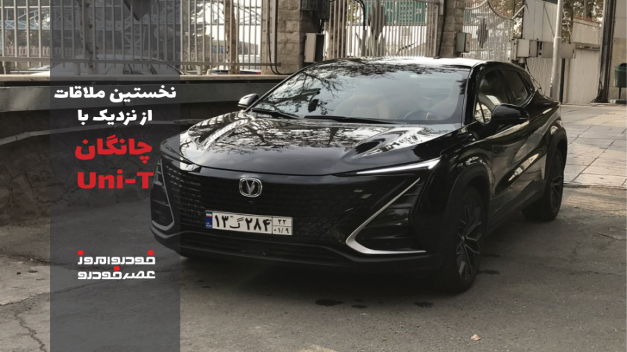 نخستین ملاقات از نزدیک با چانگ...