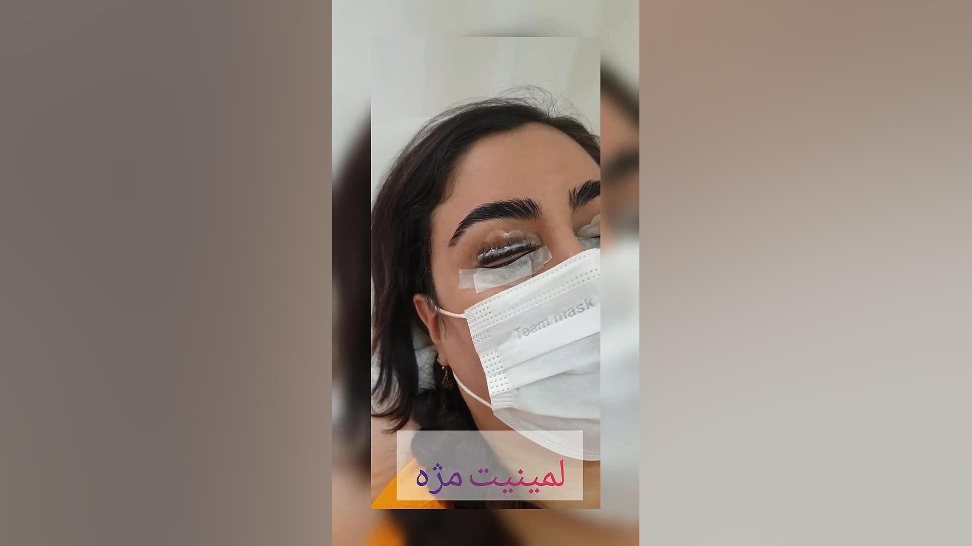 لیفت و لمینیت مژه و ابرو