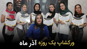 آمورش حرفه ای و تخصصی کراتین