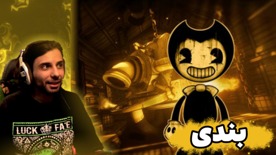 استریم بازی ترسناک باحال bendy...