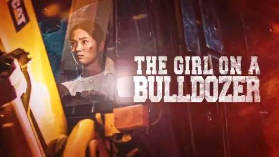 فیلم دختر روی بولدوزر The Girl...