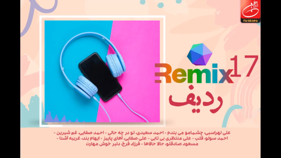 میكس تازه‌های موسیقی ۱7