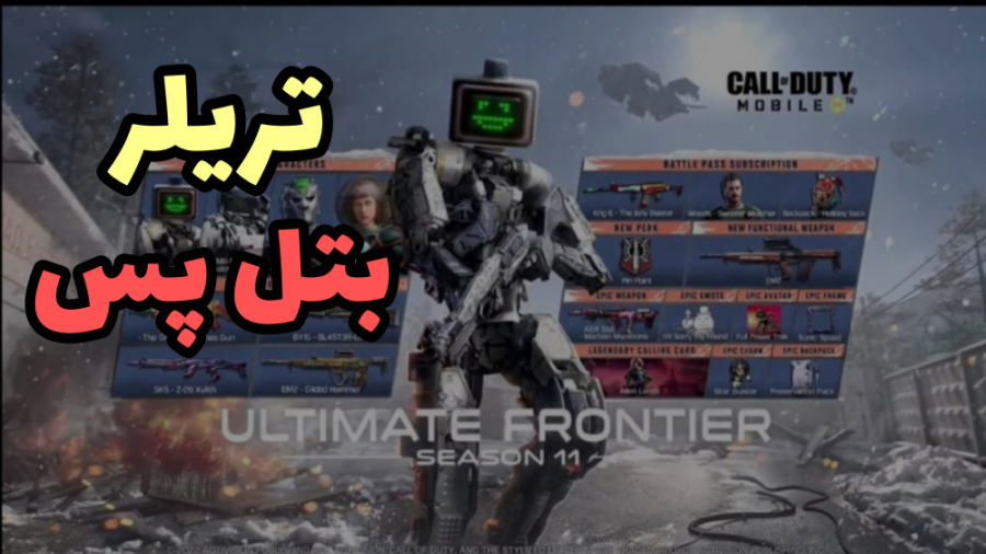 جدیدترین اخبار سیزن جدید  کالا...