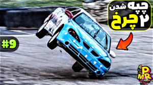 بهترین له شدن ماشین خارجی و شا...
