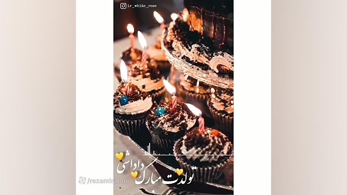 من در تب و تاب توام خانه خراب...