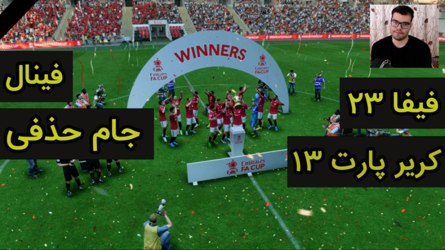 کریر مد بازی فیفا 23 | FIFA 23...