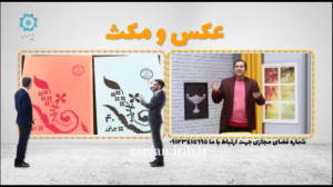 عکس و مکث
