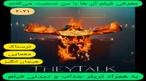 معرفی فیلم سینمایی آن ها با من...