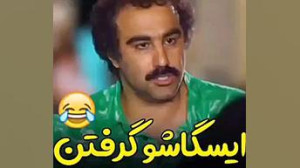 ایسگاه گرفتن نقی