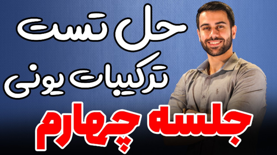 حل تست از ترکیبات یونی