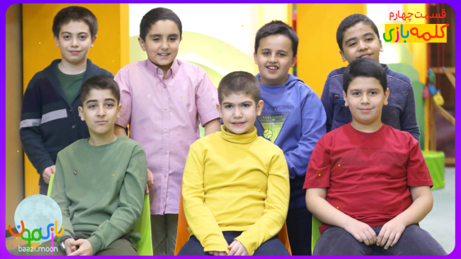 کلمه بازی قسمت چهارم