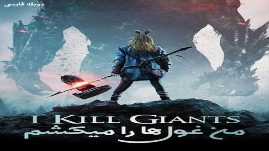 من غول ها را میکشم/فیلم 2022/دوبله فارسی/بدون سانسور