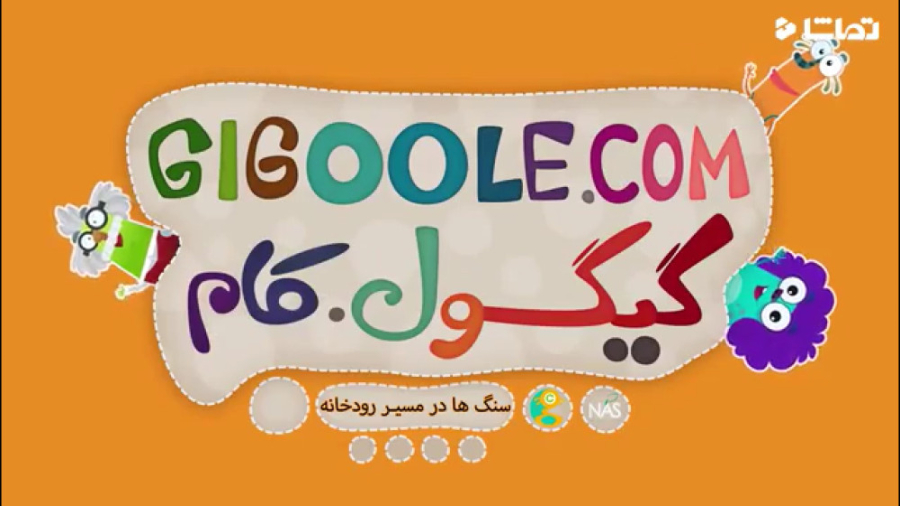 گیگول  تفاوت سنگ ها