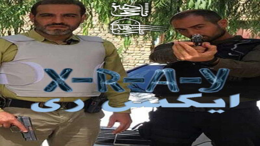 فیلم سینمایی ایکس ری