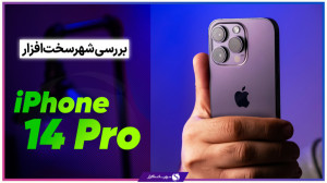 بررسی گوشی آیفون 14 پرو اپل