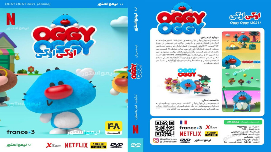 oggy-oggy-2021