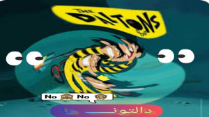 کارتون دالتون ها یکی از قشنگ ت...