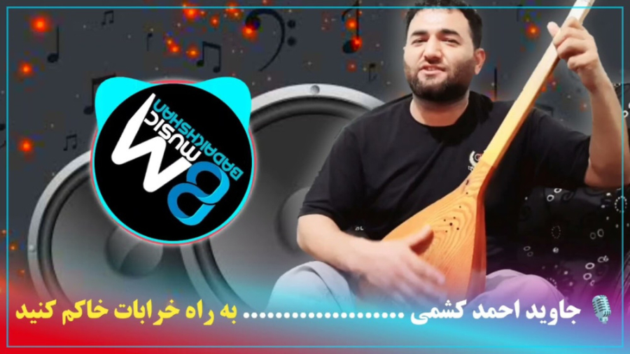 آهنگ افغانی جاوید احمد کشمی  آ...