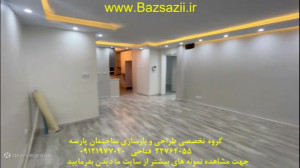 بازسازی آپارتمان حکیمیه تهرانپ...