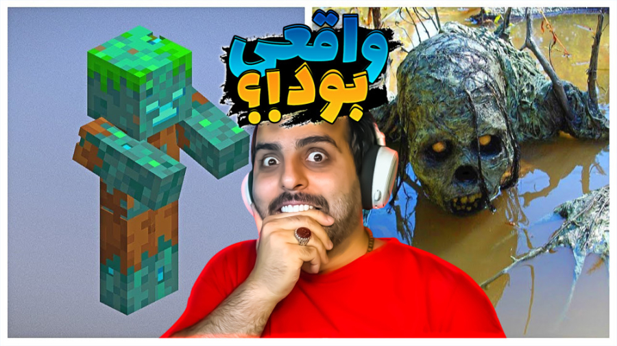 ماینکرفت در زندگی واقعی !! همه...