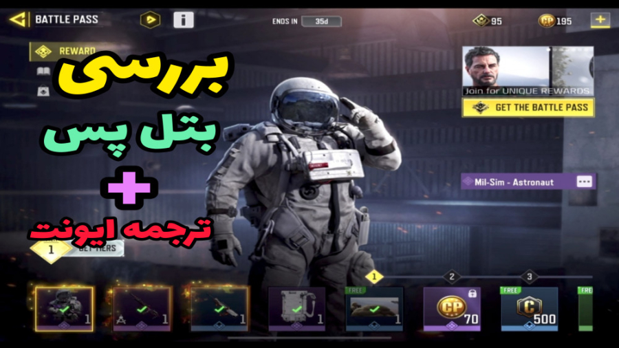 خرید و بررسی بتل پس سیزن جدید...