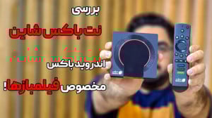 بررسی نت باکس شاین؛ اندروید با...
